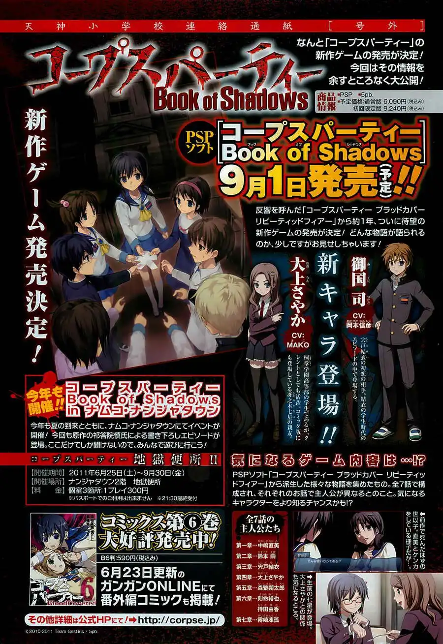 Corpse Party Blood Covered Chapter 31 2